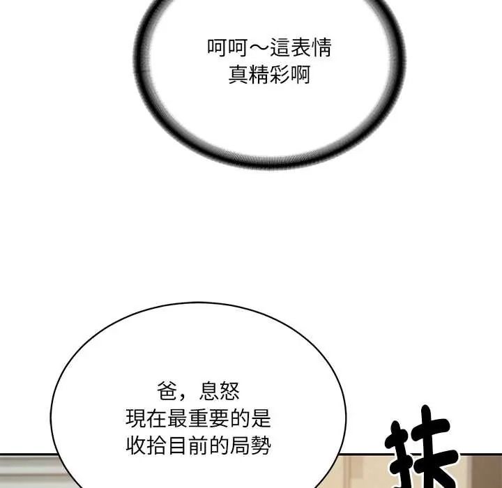 财阀家的女婿第97話