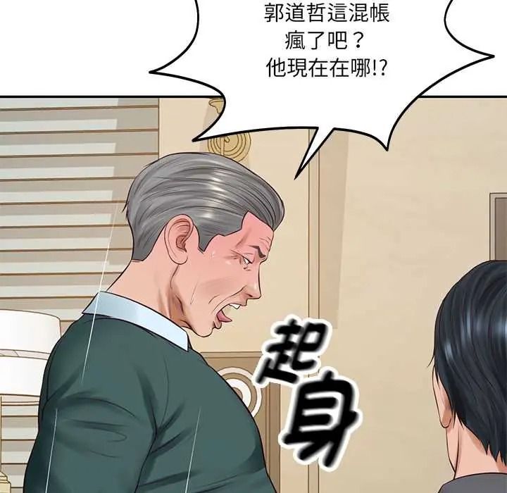 财阀家的女婿第97話