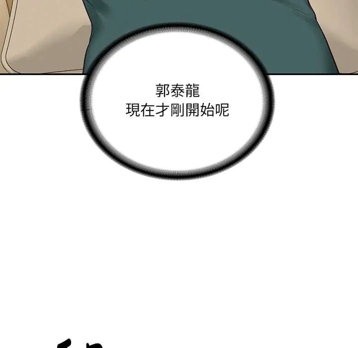 财阀家的女婿第97話