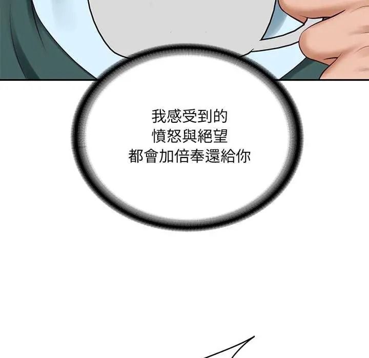 财阀家的女婿第97話