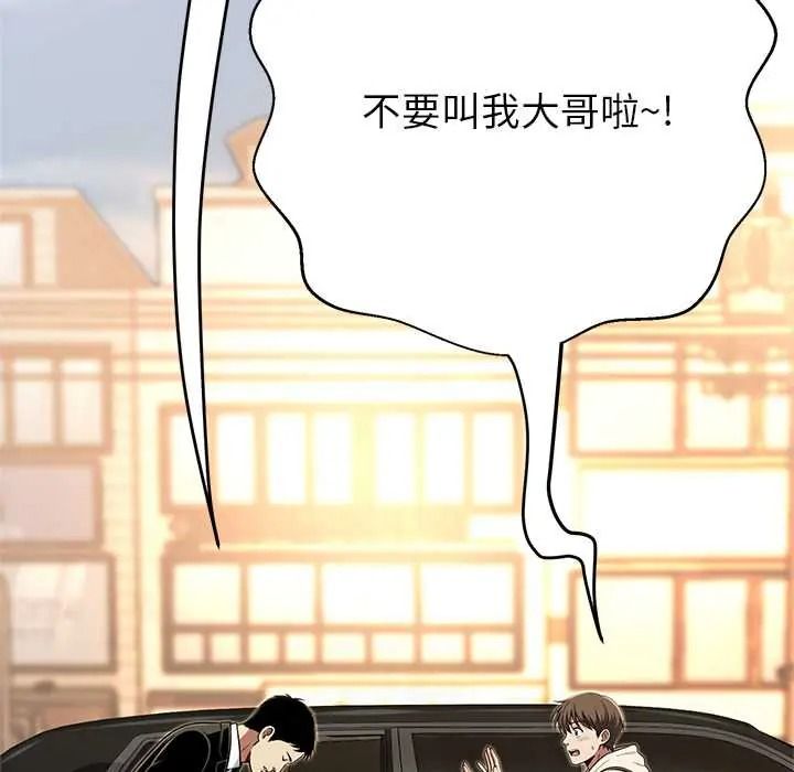 黑帮千金养成记第43話