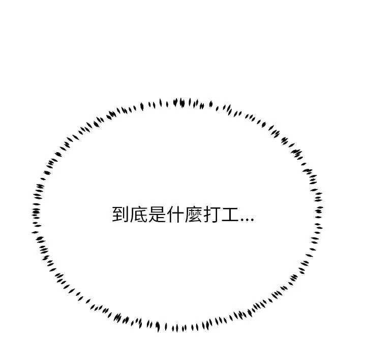 黑帮千金养成记第43話