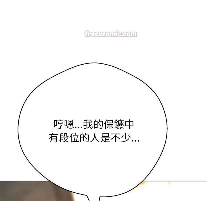 黑帮千金养成记第43話