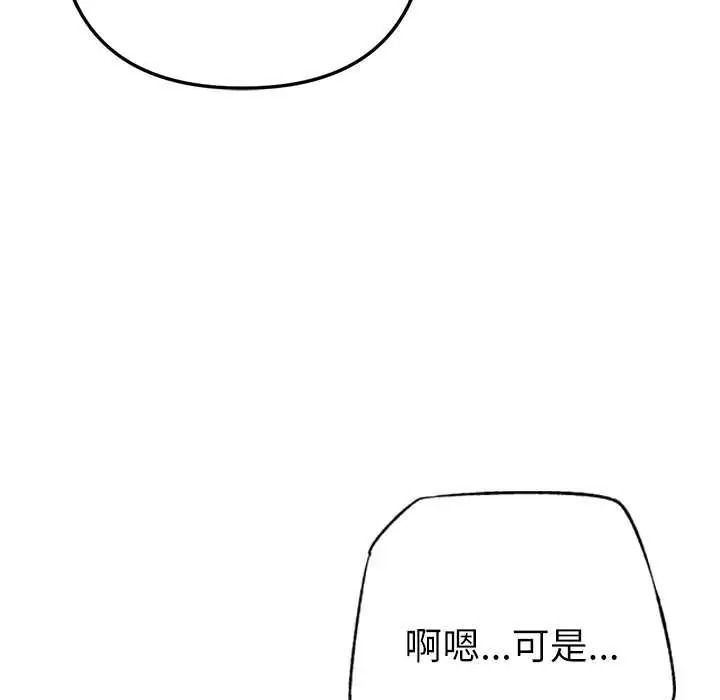不只是朋友第30話