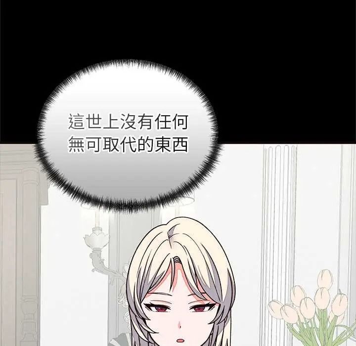 少爺的替身第69話