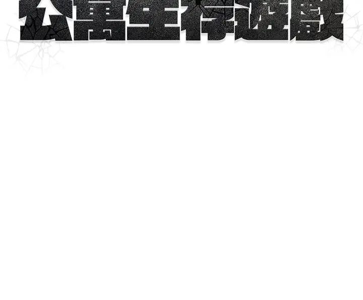 公寓生存游戏第13話