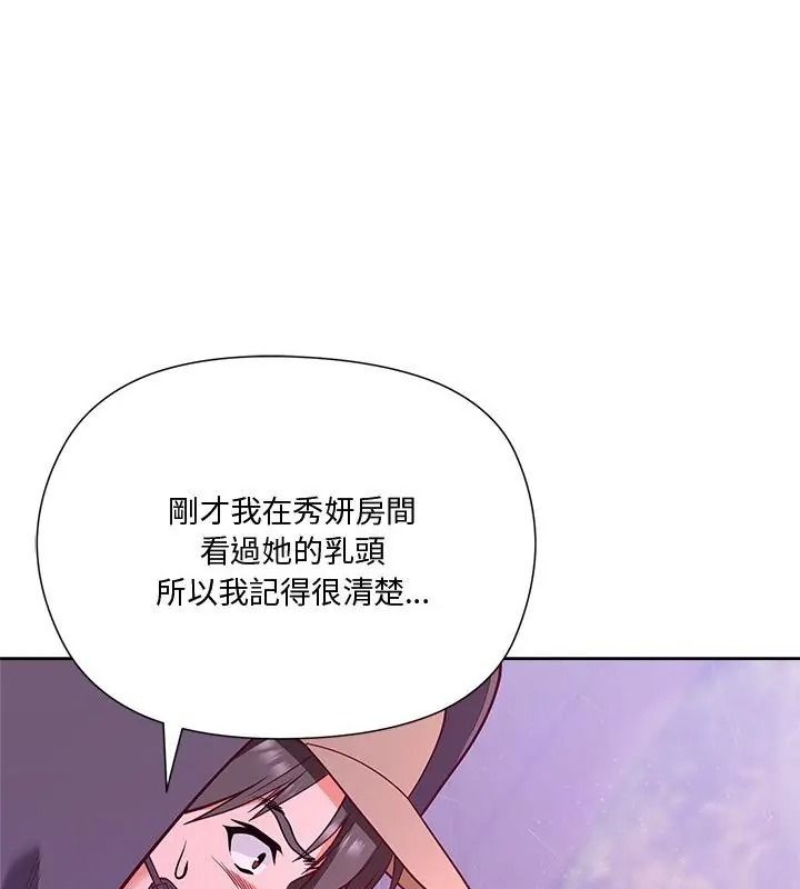 最棒的她第3话
