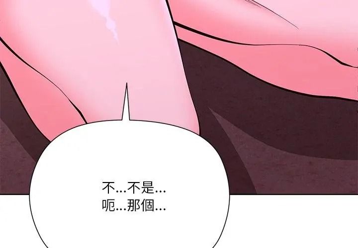 最棒的她第3话