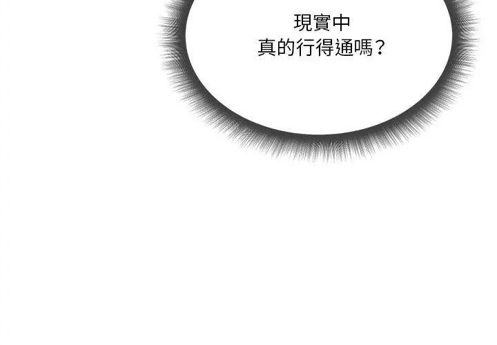 最棒的她第3话