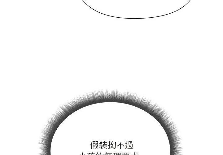 最棒的她第5话
