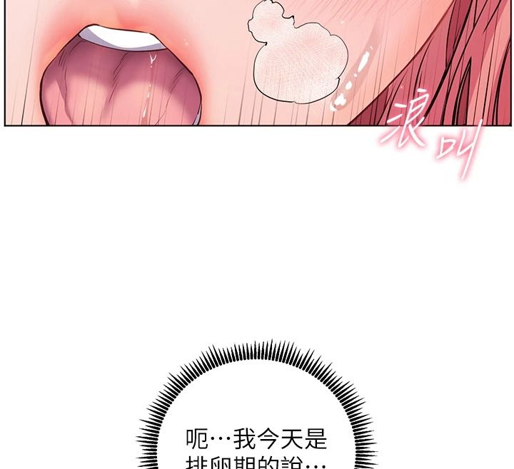 老师的亲密指导第116話-排卵期內瘋狂受孕