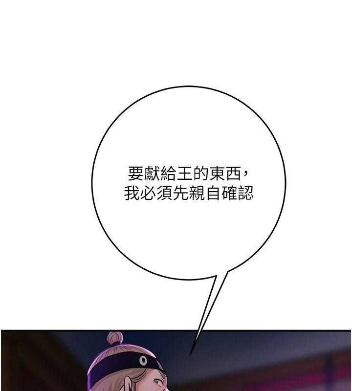 花容湿色:取花点第120話-這就是王在尋找的刺激!!