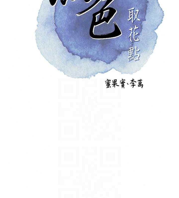 花容湿色:取花点第120話-這就是王在尋找的刺激!!