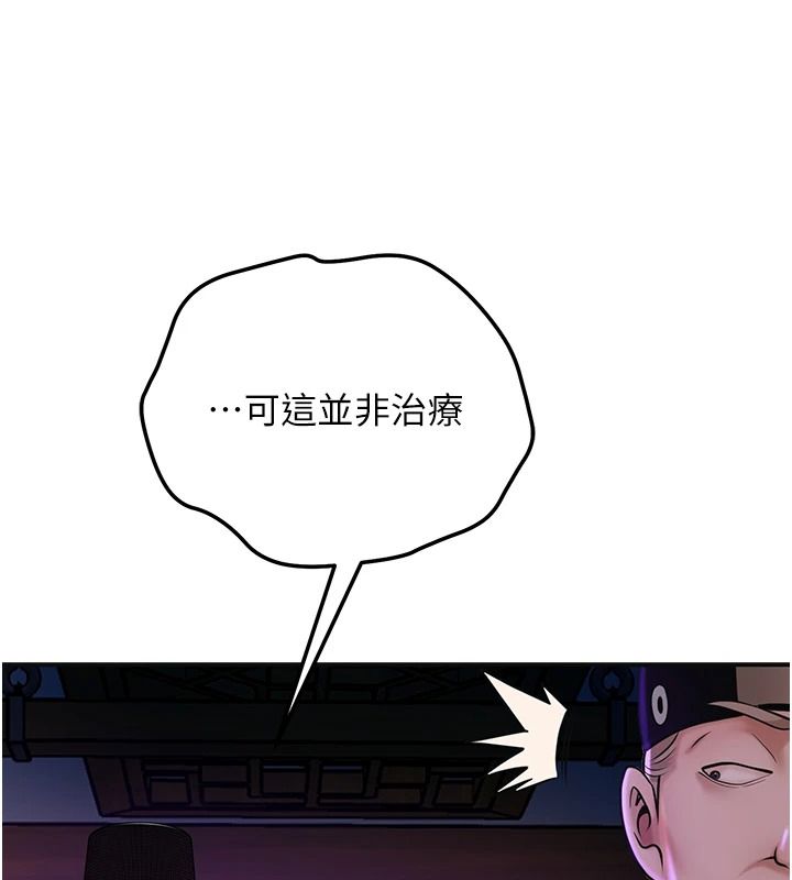 花容湿色:取花点第120話-這就是王在尋找的刺激!!
