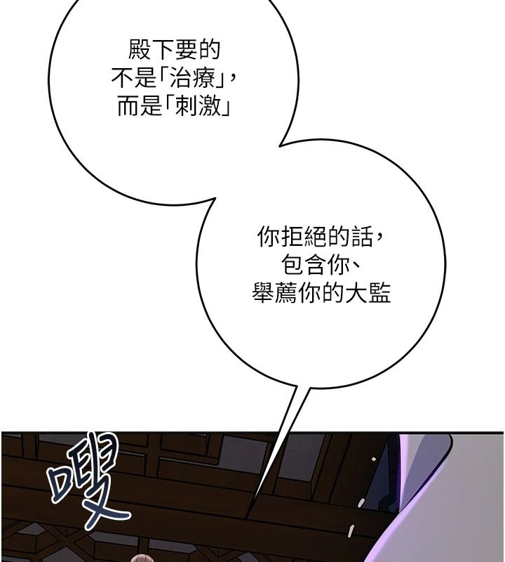 花容湿色:取花点第120話-這就是王在尋找的刺激!!