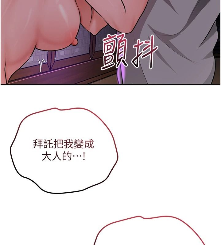 花容湿色:取花点第120話-這就是王在尋找的刺激!!