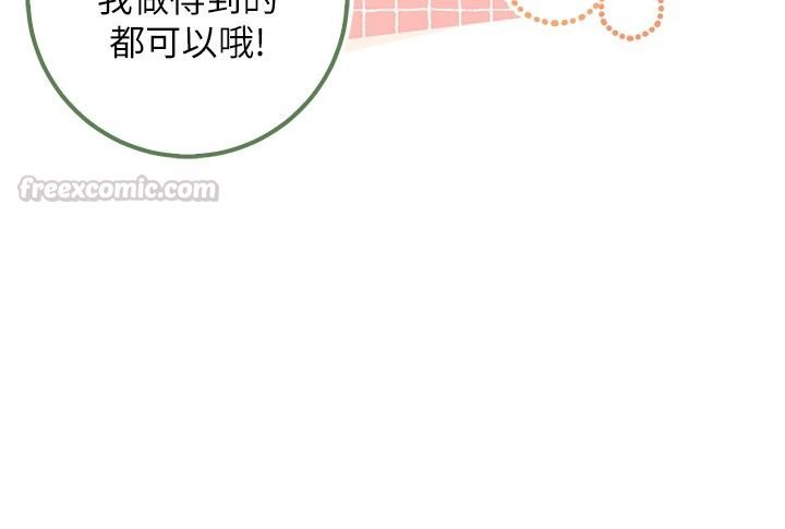 校園成人禮第54話-來自人氣coser的私聯