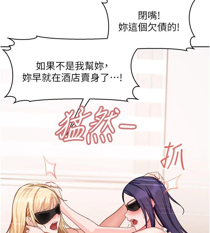 太妹硬闯成人界第49話-想盡辦法讓對方高潮
