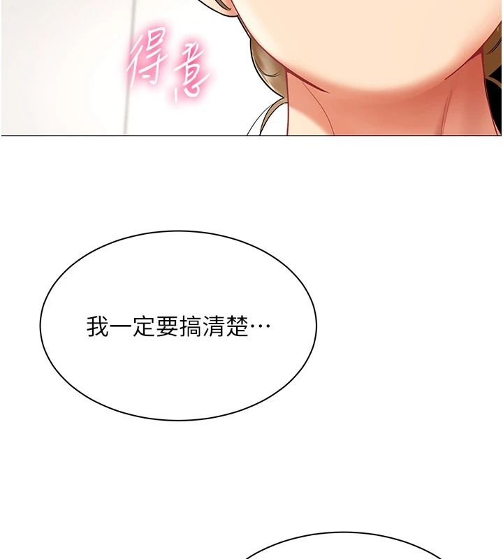 女同事太犯规第43話-威脅我的代價