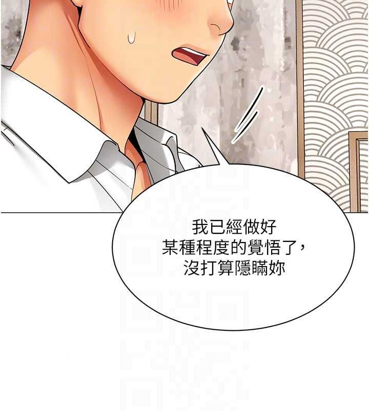 女同事太犯规第43話-威脅我的代價