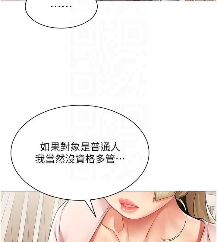 女同事太犯规第43話-威脅我的代價