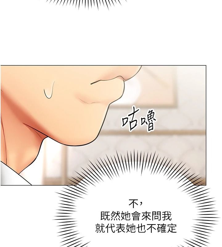 女同事太犯規第43話-威脅我的代價