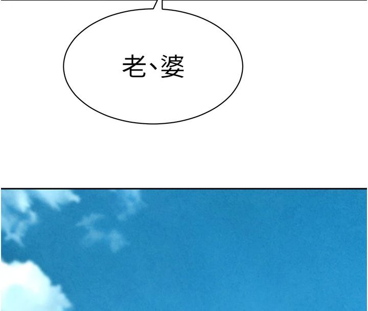 她們的最愛.ZIP第22話-有年輕老公真好