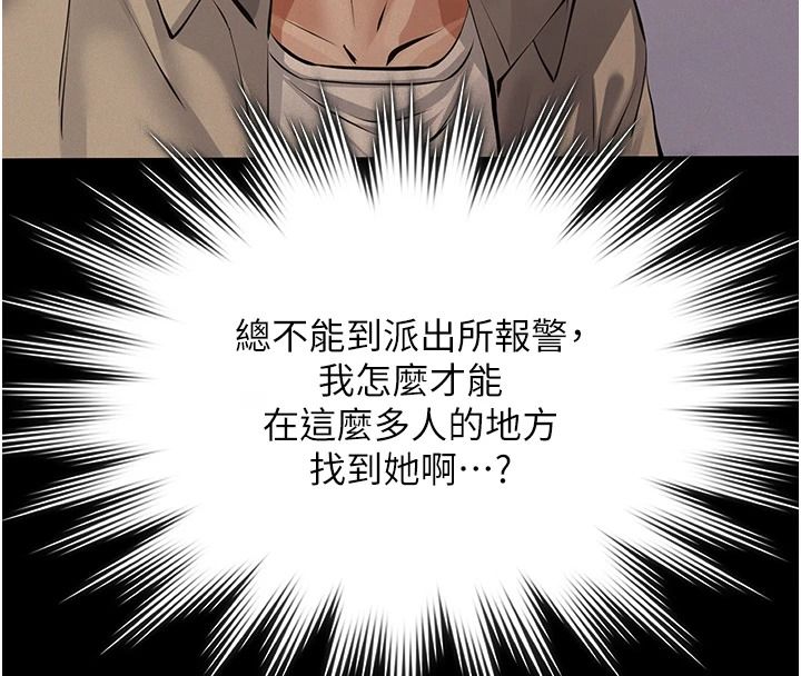 义父第35話-自願上鉤的魚
