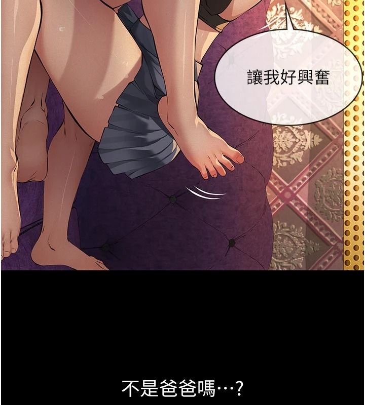义父第35話-自願上鉤的魚