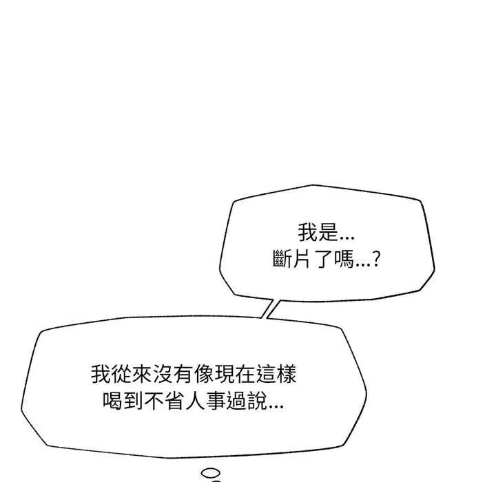 催眠手機第87話