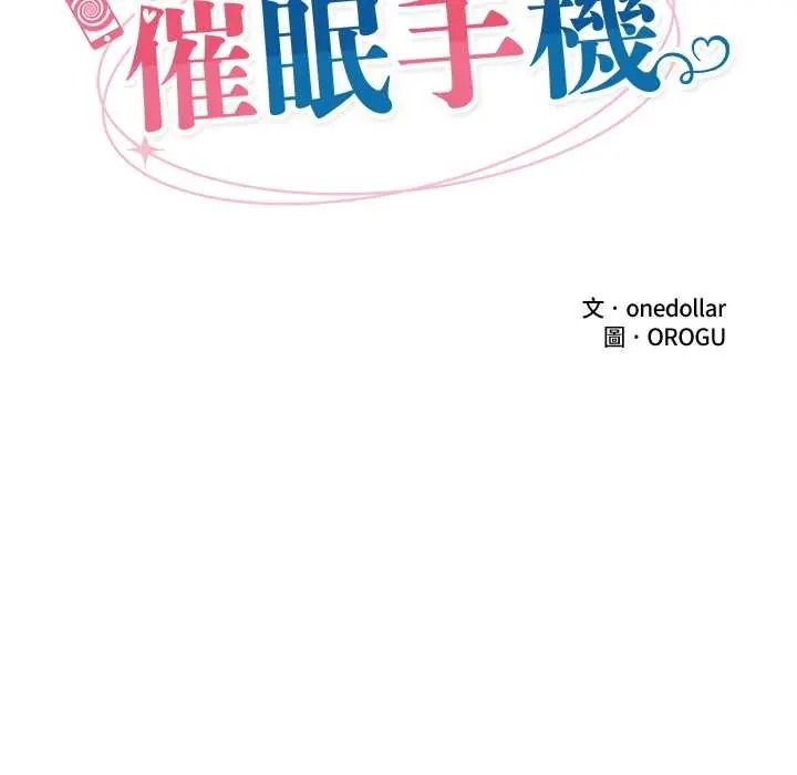 催眠手机第87話