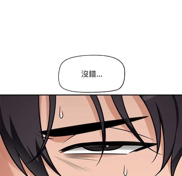 催眠手機第87話