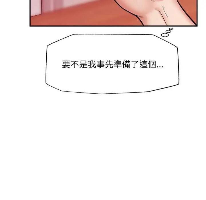 催眠手機第87話