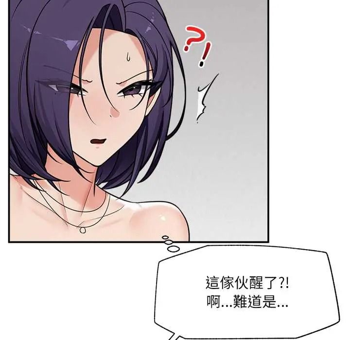 催眠手機第87話