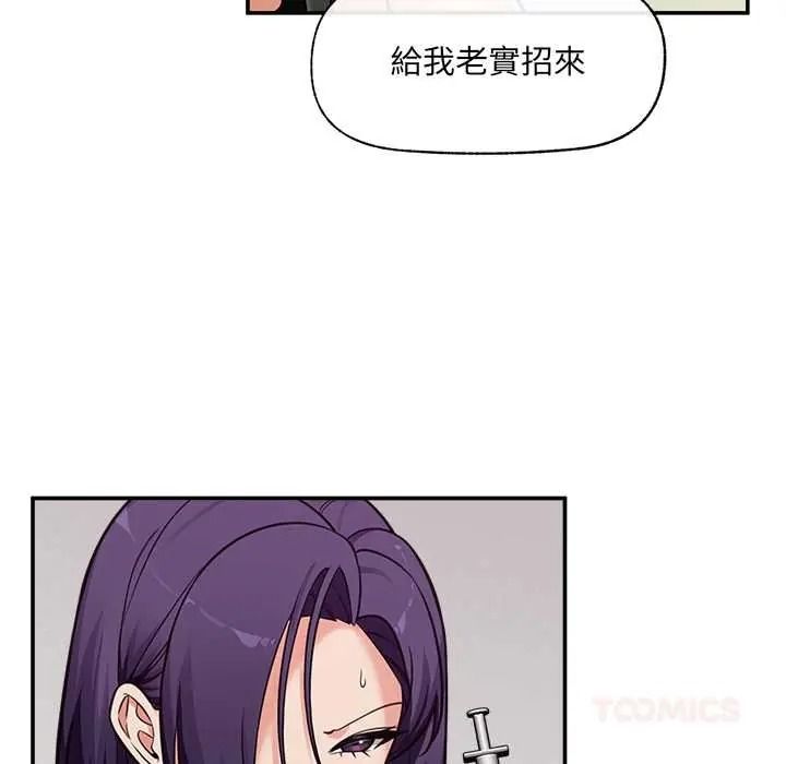催眠手機第87話