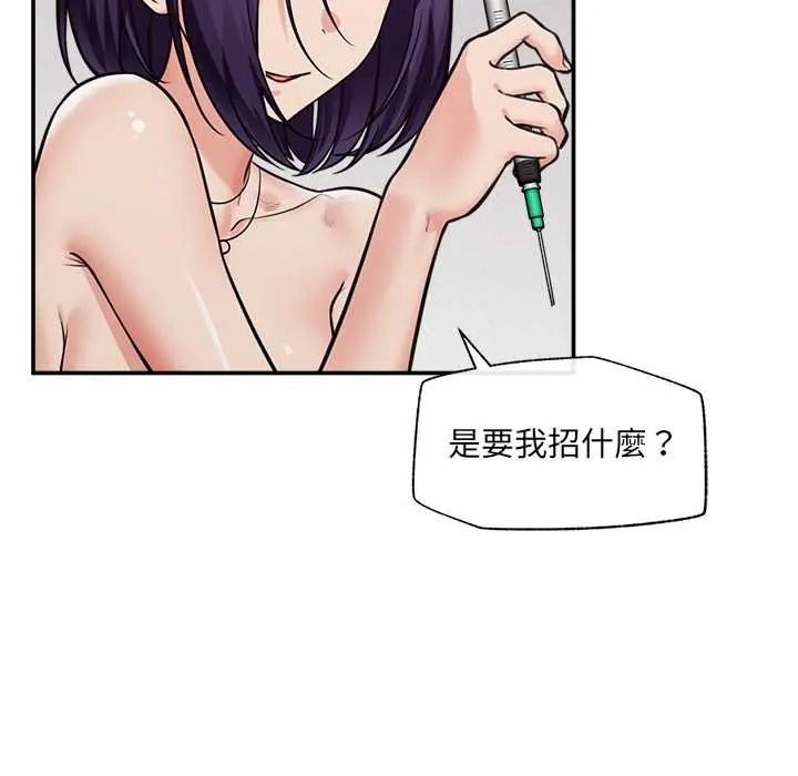 催眠手机第87話
