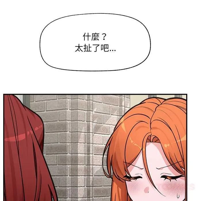 催眠手機第87話
