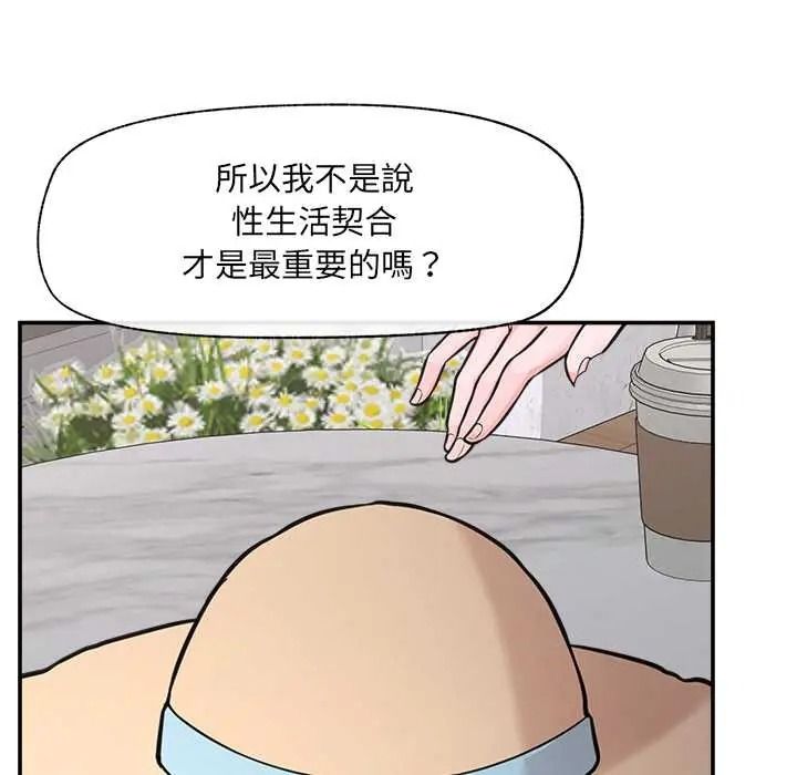 催眠手机第87話