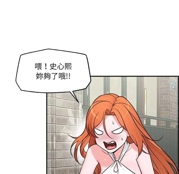 催眠手机第87話