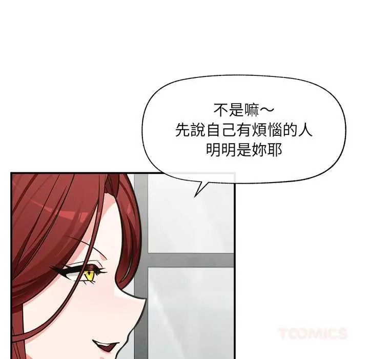 催眠手機第87話