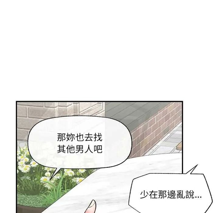 催眠手機第87話