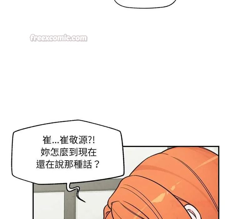 催眠手機第87話