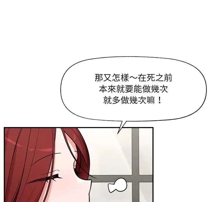 催眠手機第87話