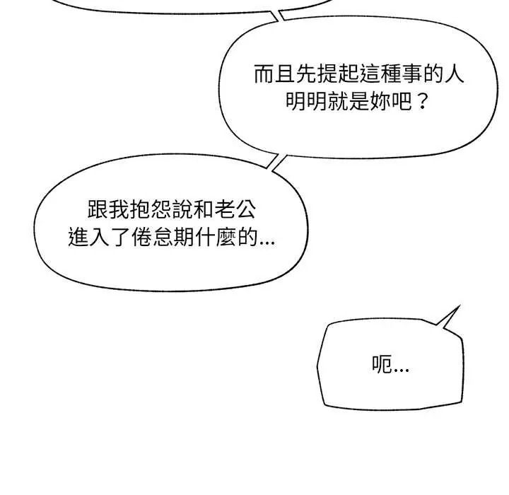 催眠手機第87話