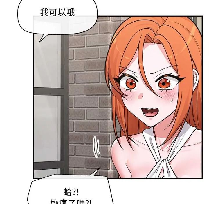 催眠手机第87話