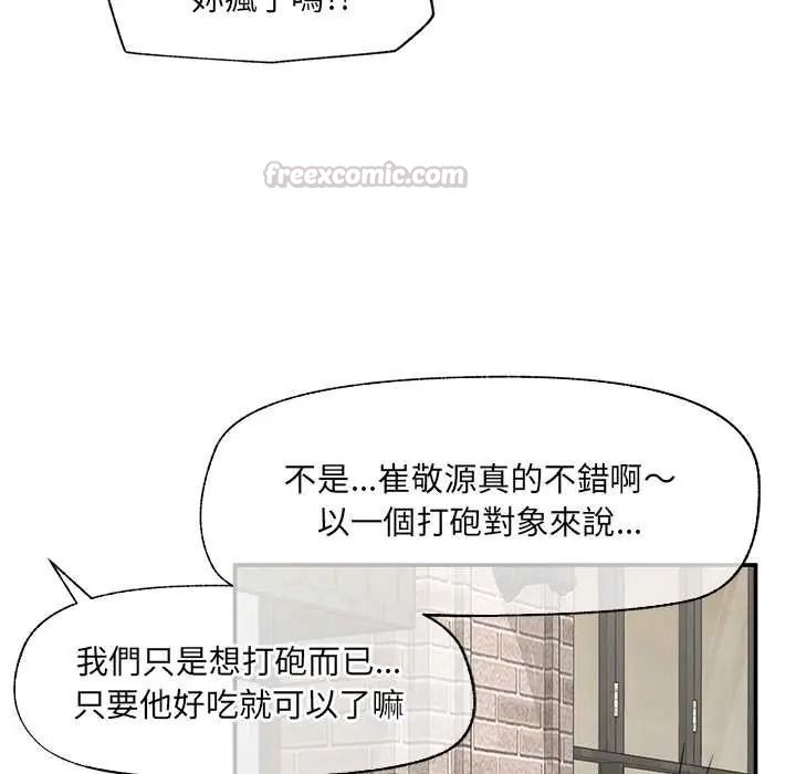 催眠手机第87話