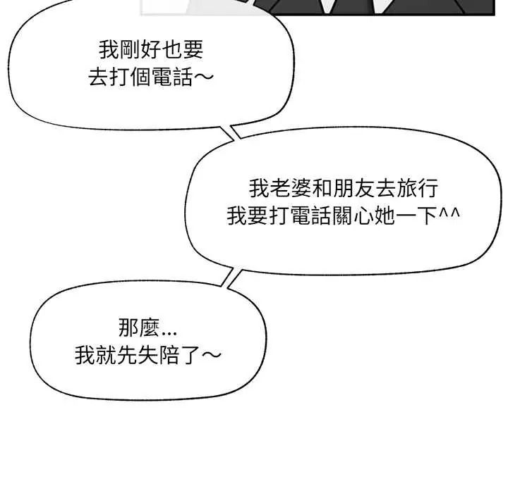 催眠手机第87話