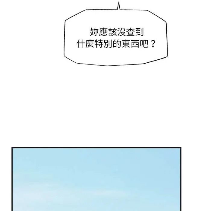 催眠手機第87話
