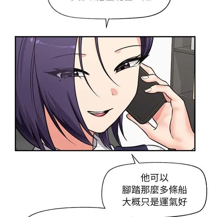 催眠手機第87話