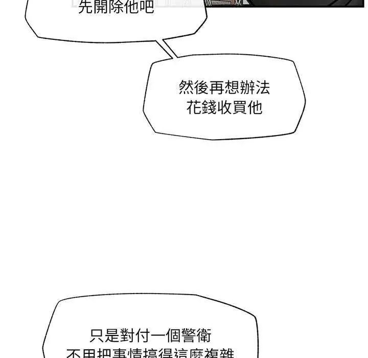 催眠手機第87話